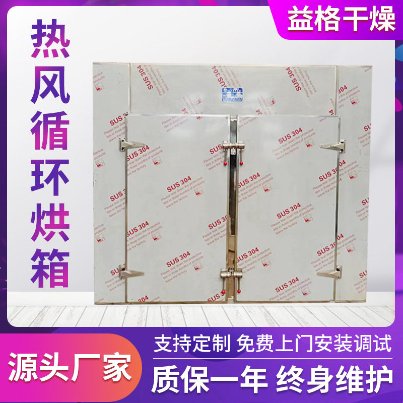五谷杂粮果蔬肉干热风循环烘箱瓜果茶叶食品烘干机工业恒温干燥机