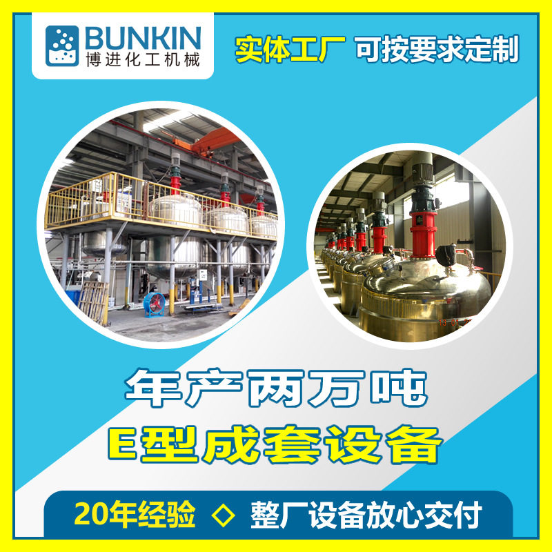 涂料 化妆品 不锈钢成套水性涂料 乳胶漆等日化化工成套设备
