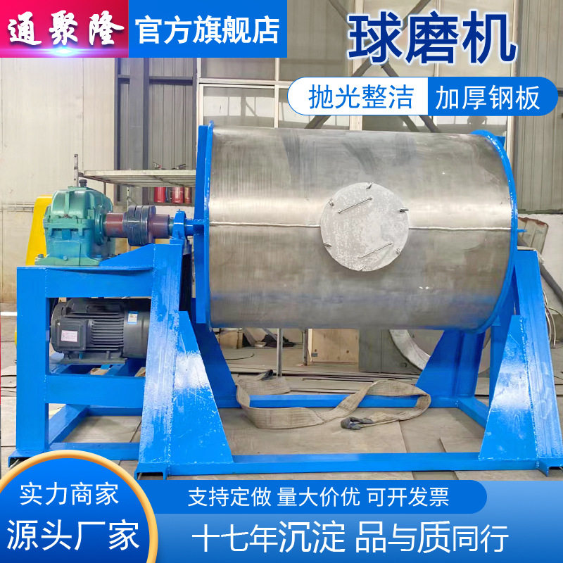 不锈钢液体球磨机1000L干湿两用大型聚氨酯陶瓷内衬湿式