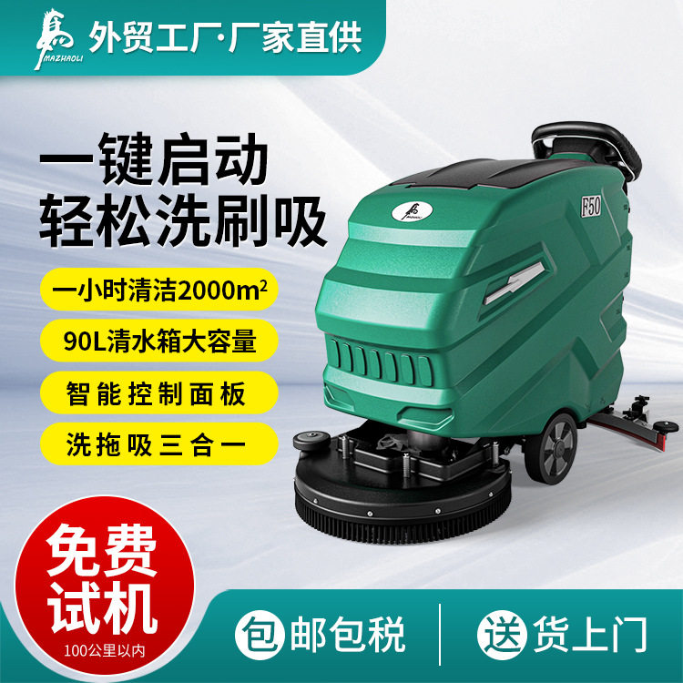 现货供应工业车间超市学校物业保洁专用吸拖一体商用手推式洗地机