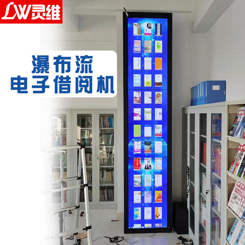 瀑布流电子借阅机图书馆图书室电子书阅读机一体机自助借阅系统