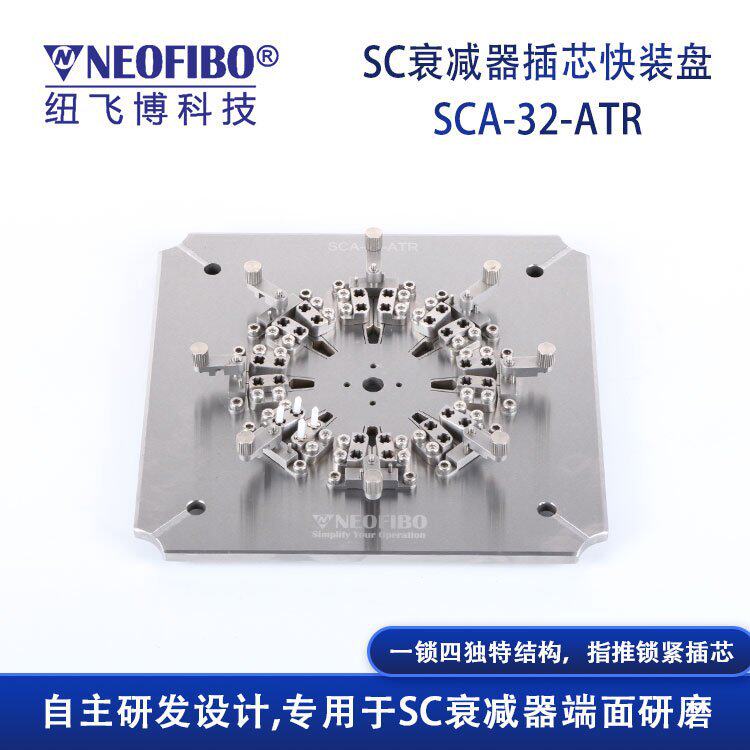 厂家 光纤研磨夹具 SC衰减器高精密插芯快装研磨盘 按需定做