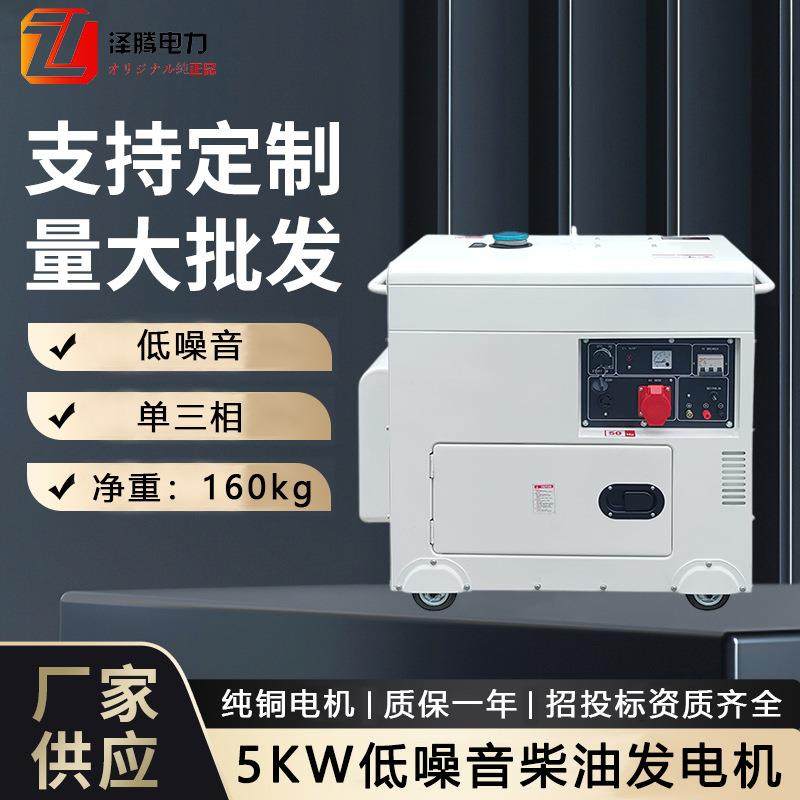 泽腾5千瓦柴油发电机低噪音单三相低油耗足功率车载室内应急电源