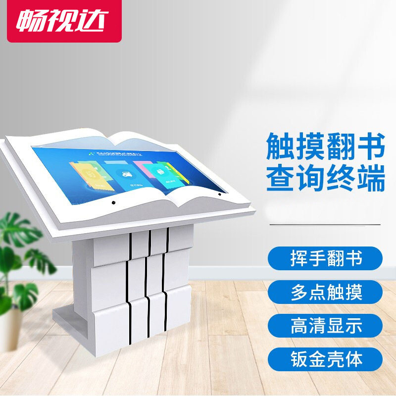 电子感应翻书一体机展厅体感手势空中隔空翻页签到签名拍照一体机