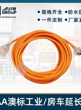 SAA认证澳标工业插头250V10A/15A连接线延长线56P电源线IP66房车