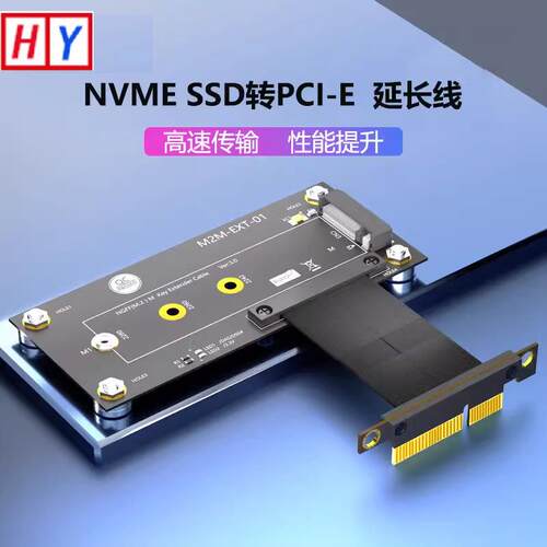 M.2NVME转PEX4转接卡NVMESSD转P-EX1延长线SSD拓展转接垒德株