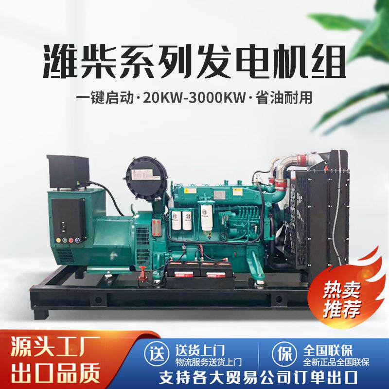 500kw潍柴柴油发电机组应急200千瓦发电机组大功率800kw发电机组