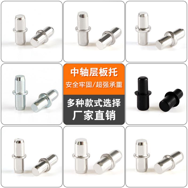 品优衣柜橱柜中轴层板托5厘6厘直径隔板销钉活动层板托中轴配件