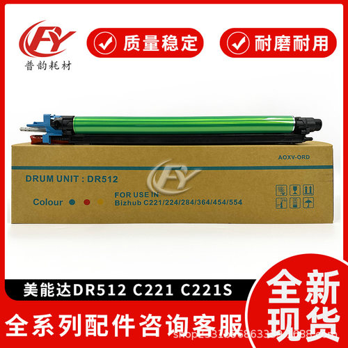 适用柯美能达DR512C221成像鼓组件C281224284364454554鼓架