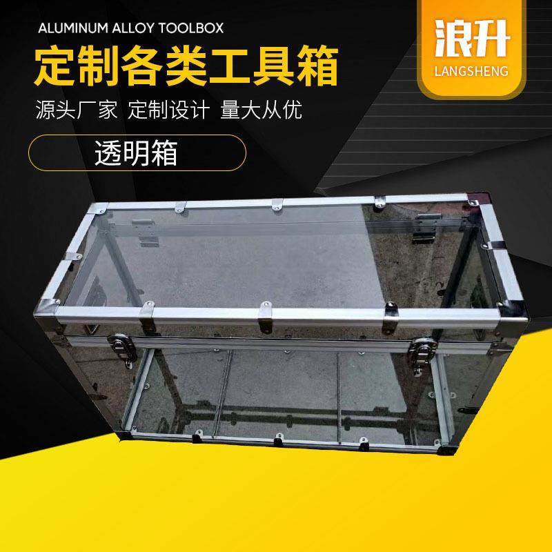 透明箱铝合金框架多功能收纳工具箱充足规格齐全工厂供应,收纳整理,烫衣板及配件,淘宝优惠券,粉丝福利购,淘宝优惠卷