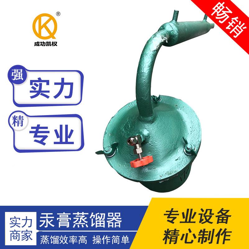 汞膏蒸馏器,水银金分离器,水银蒸发器,汞膏蒸溜器,沙金分离器