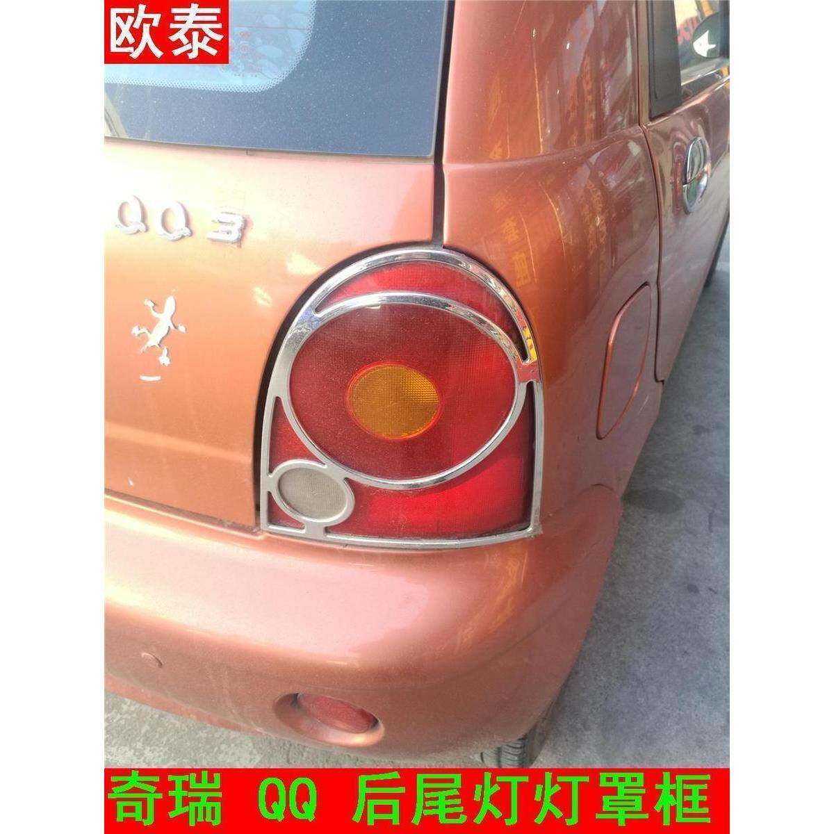 欧泰适用于奇瑞尾灯罩前灯眉边灯框3灯罩框改装亮件贴
