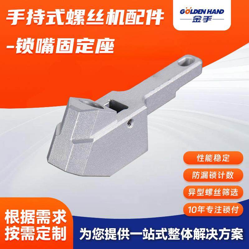 手持式螺丝机配件锁嘴固定座自动螺丝机夹头夹嘴鸭嘴锁嘴,纺织面料/辅料/配套,纺织机械配件,淘宝优惠券,粉丝福利购,淘宝优惠卷