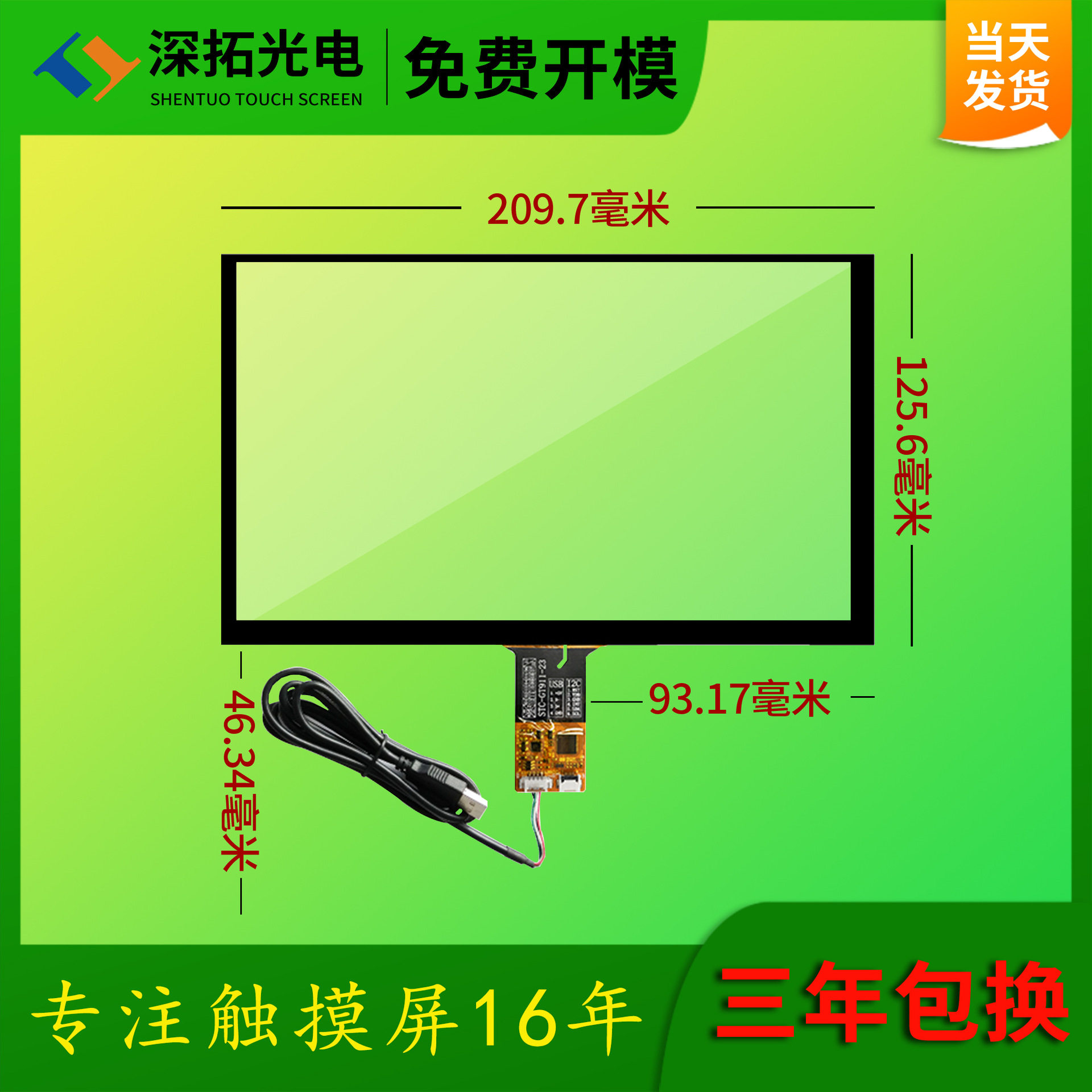 9寸电容触摸屏IIC+USB双接口电容屏P+G结构内嵌式工业触摸屏现货