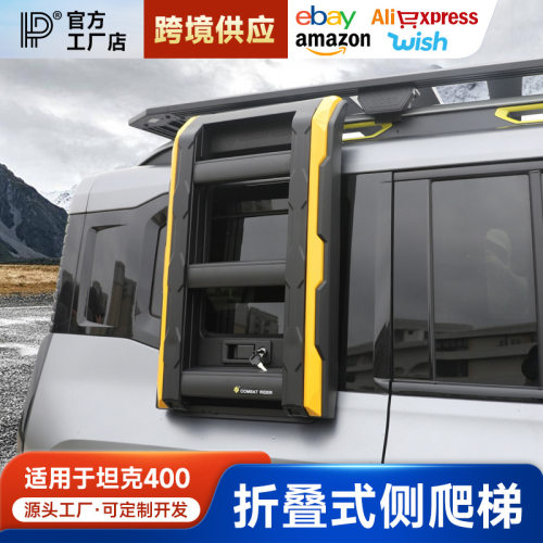 适用旅行者山海T2改装车顶侧爬梯折叠梯铝合金外饰改装配件