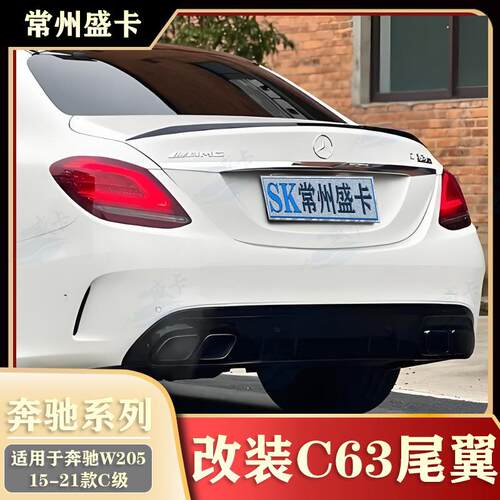 适用15-21款奔驰C级C260LC180LC200L改装C63小尾翼W205扰流外观