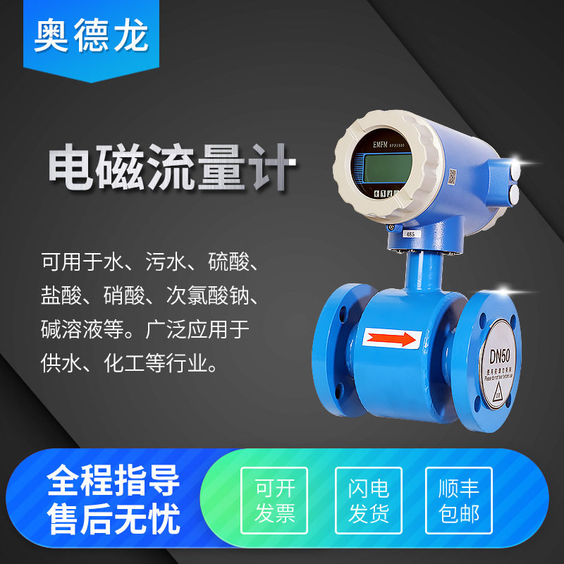智能电磁流量计304一体式分体式测量大流量仪表防水防生锈流量计