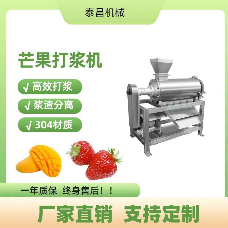 工业芒果去核打浆机大型小台芒去皮打浆设备多功能水仙芒榨汁机器