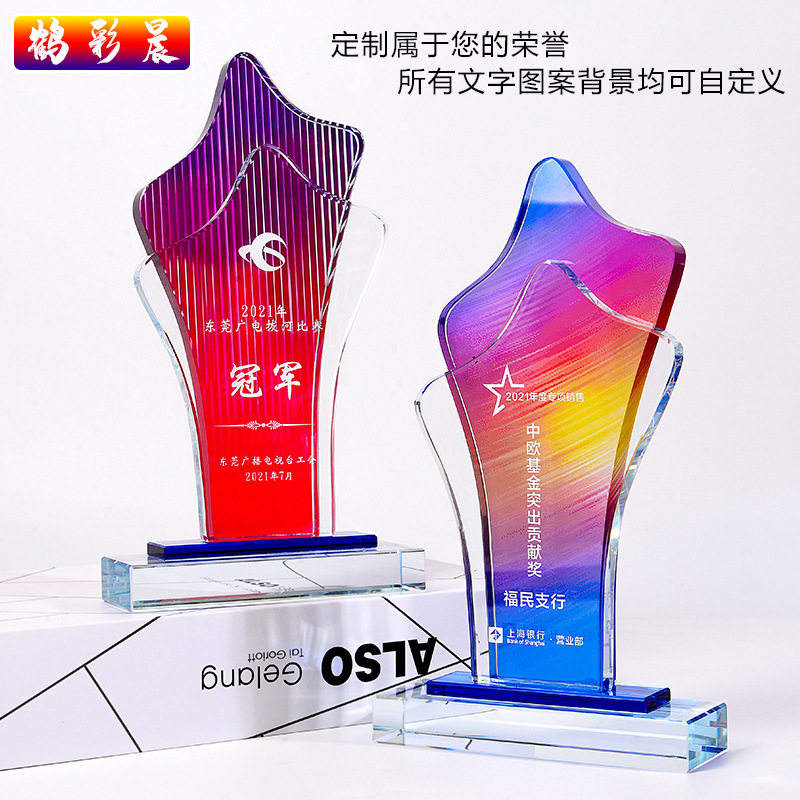 彩印奖杯水晶金属奖杯创意彩色高档大气企业年会优秀员工奖品奖座