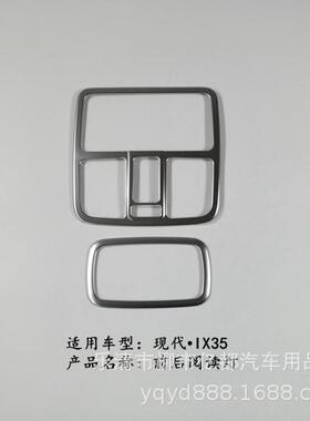 亿都10-16款IX35前后排阅读灯车顶阅读灯饰条阅读灯装饰框改装