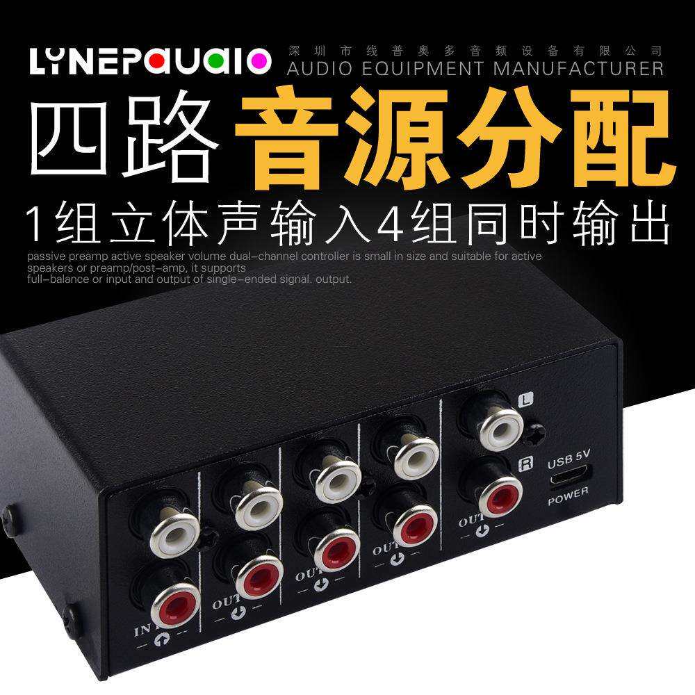 迷你式1进4出立体声音频信号分配器USB5V供电无损耗输出RCA接口