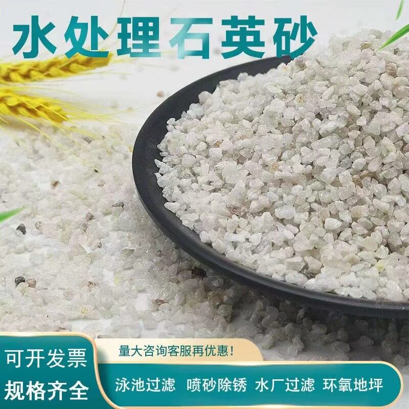 水处理过滤用石英砂颗粒水质处理滤料软水机颗粒喷砂饮过滤沙