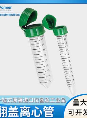 无菌塑料离心管科尔帕默可耐高温加厚带刻度微量管50ml04395-56