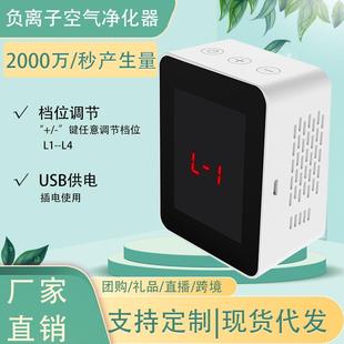 空气净化器ION负离子室内空气净化器便携式 家用净化机USB供电使用