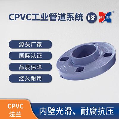 CPVC祥生工业管道配件防腐PVC-C法兰灰色管道