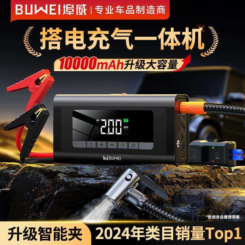［N10］埠威Buwei汽车应急启动电源充气泵一体机电瓶搭电宝强起