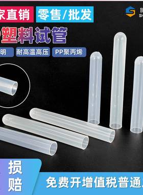 聚丙烯PP16*10016*125塑料试管样品管放免管