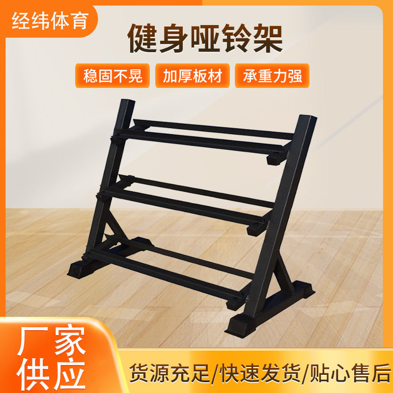家用健身器材存储架工作室用多款式哑铃存储架健身哑铃架