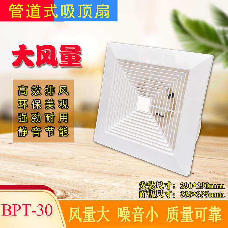 吸顶扇BPT-30管道式12寸换气扇厨房卫生间石膏板吊顶排风扇抽风机