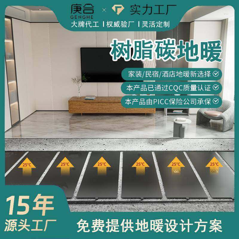 发热膜全屋加热片安装地暖电热膜电地暖布取暖保温电暖炕地热供暖
