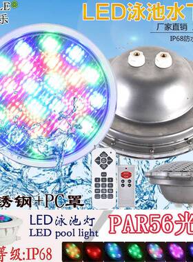 LEDPAR56灯杯泳池灯水底水下户外水池喷泉景观池RGB七彩遥控配件