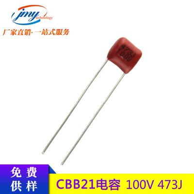 473J/100V金属膜插件电容P=5mm精度5%100V473J环保聚丙烯电容器