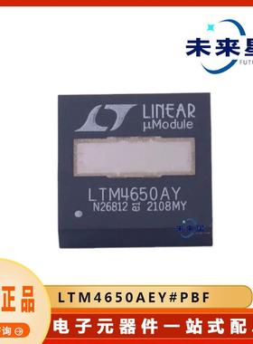 LTM4650AEY#PBF开关稳压器芯片封装BGA电子元器件提供BOM配单