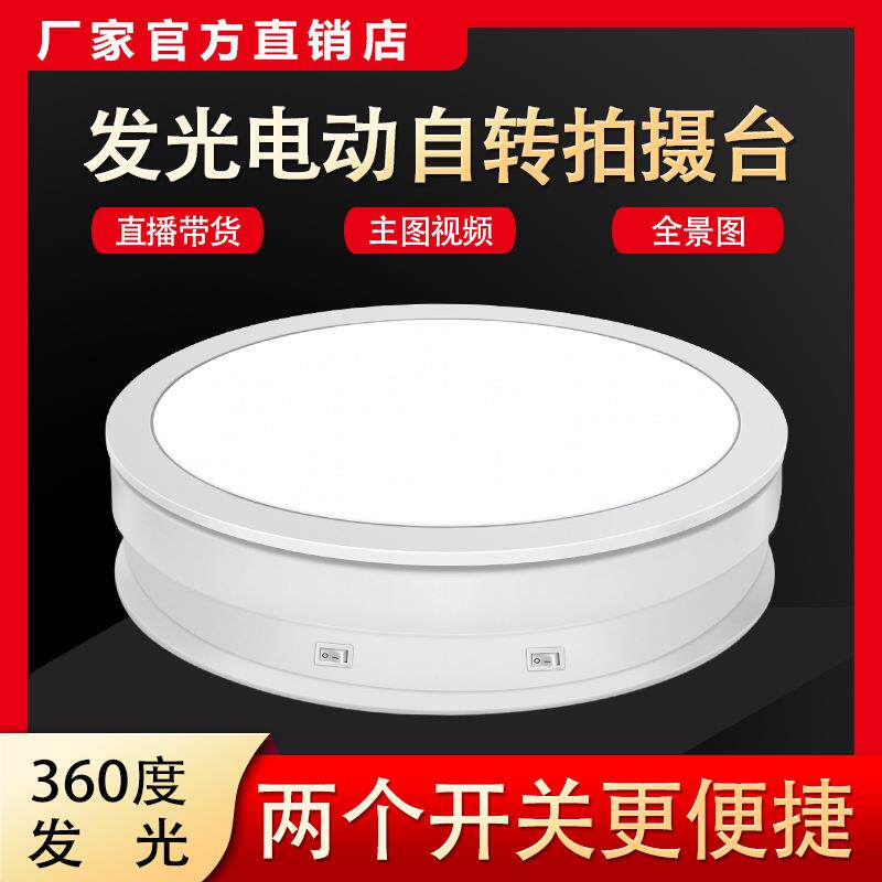 发光旋转电动转盘直播摄影拍照展柜带灯展示台LED灯发光转盘云台