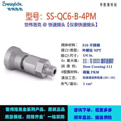 SS-QC6-B-4PM世伟洛克Swagelok不锈钢仪表快速接头管体外螺纹