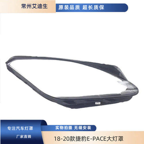 适用181920款捷豹E-PACE大灯罩epace大灯外罩灯罩外面罩罩子