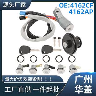 4162CF适用于雪铁龙Berlingo点火开关锁芯组件4162AP