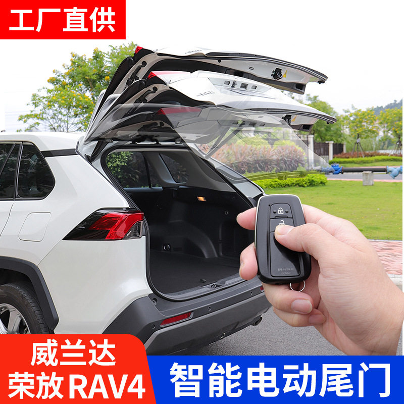 适用24款RAV4荣放电动尾门原厂专用威兰达自动后备箱改装配件