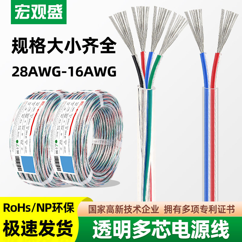 宏观盛供应多芯透明线led灯具3芯4芯5芯6芯连接线透明护套电源线