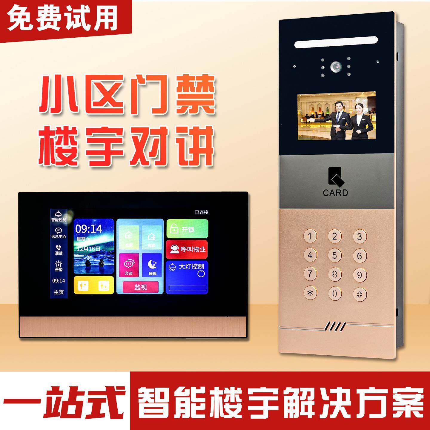 楼宇对讲小区门禁安防设备高清可视对讲门禁系统智能可视门铃套装
