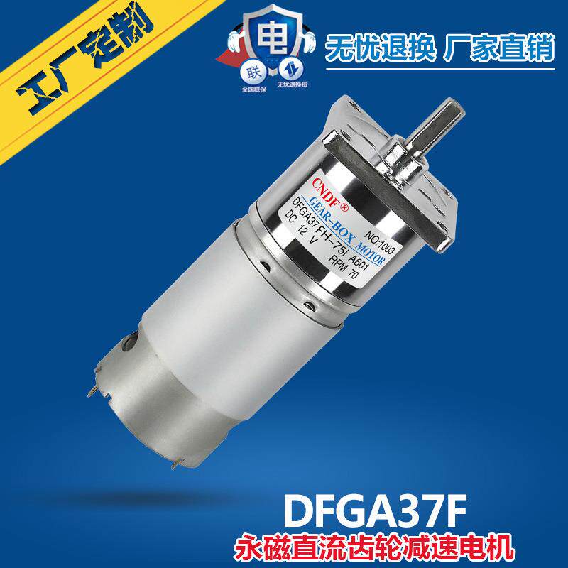 CNDF东方直流减速电机DFGA37F低噪音微型减速电机有刷减速马达图片