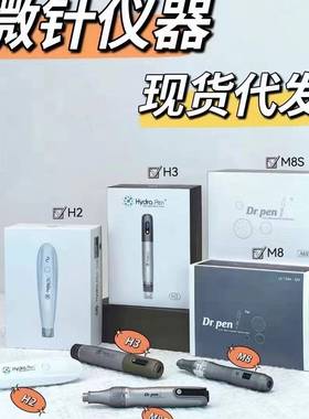 H3电动微针仪Hydrapen自动出液四代mts纳米微晶导入仪中胚浅导仪