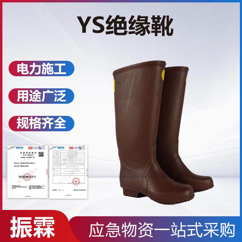 带电作业YS绝缘靴电力安全防护绝缘靴高压防触电防护用具