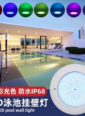 全灌胶AC12V泳池壁灯led七彩rgb遥控IP68防水泳池水底灯