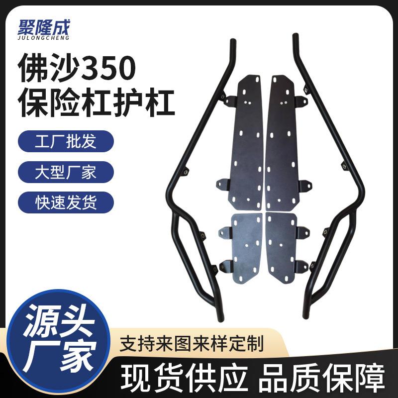 佛沙350保险杠Forza350改装车身防摔护杠NSS350防撞护杠