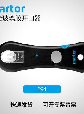 德国马特MARTOR安全玻璃胶开口器工业生产塑胶开瓶器594